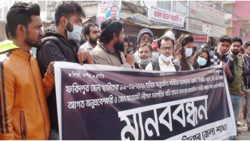 ফরিদপুর ছাত্রলীগের একাংশের মানববন্ধ