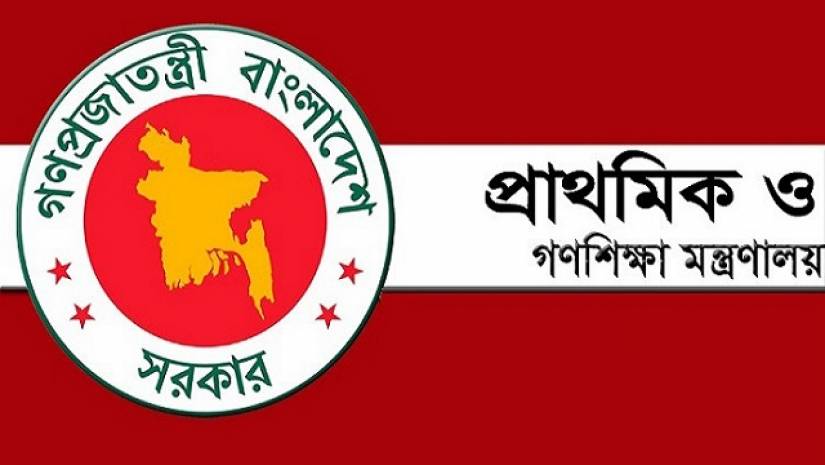 প্রাথমিক ও গণশিক্ষা মন্ত্রণালয়