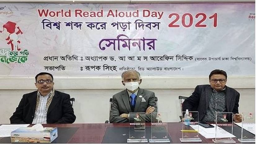 শব্দ করে পড়া দিবস উপলক্ষে আয়োজিত অনুষ্ঠানে বক্তারা