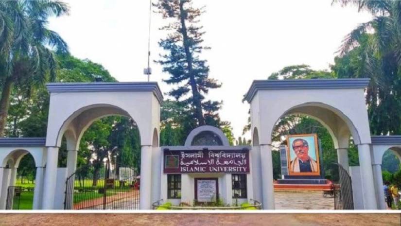 ইসলামী বিশ্ববিদ্যালয় গেট
