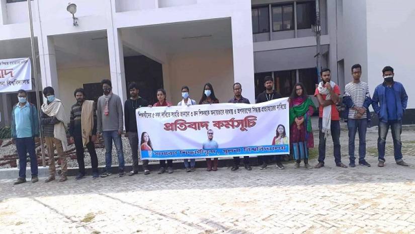 খুবিতে তিন শিক্ষকের শাস্তি প্রত্যাহার দাবিতে শিক্ষার্থীদের মানববন্ধন
