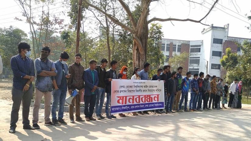 বেরোবিতে শিক্ষার্থীদের মানববন্ধন