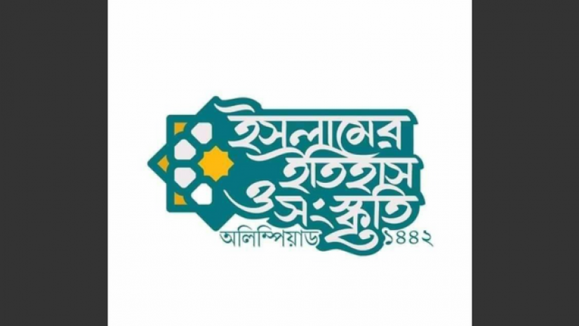 ইসলামের ইতিহাস ও সংস্কৃতি অলিম্পিয়াডের লোগো