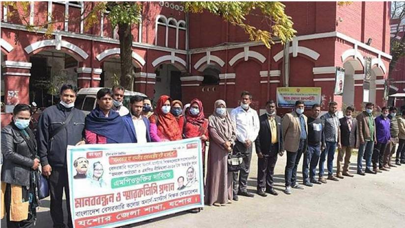মানববন্ধনে শিক্ষকরা