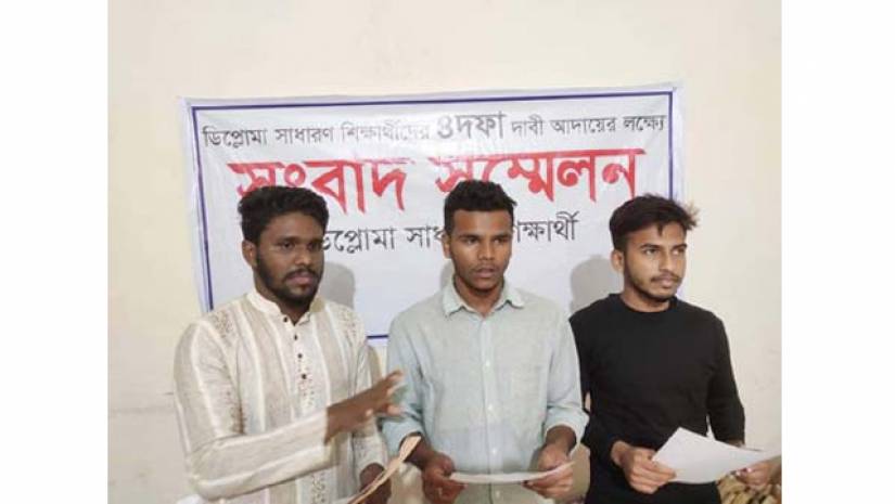 শিক্ষার্থীদের সংবাদ সম্মেলন