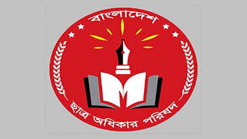 বাংলাদেশ ছাত্র অধিকার পরিষদের লোগো