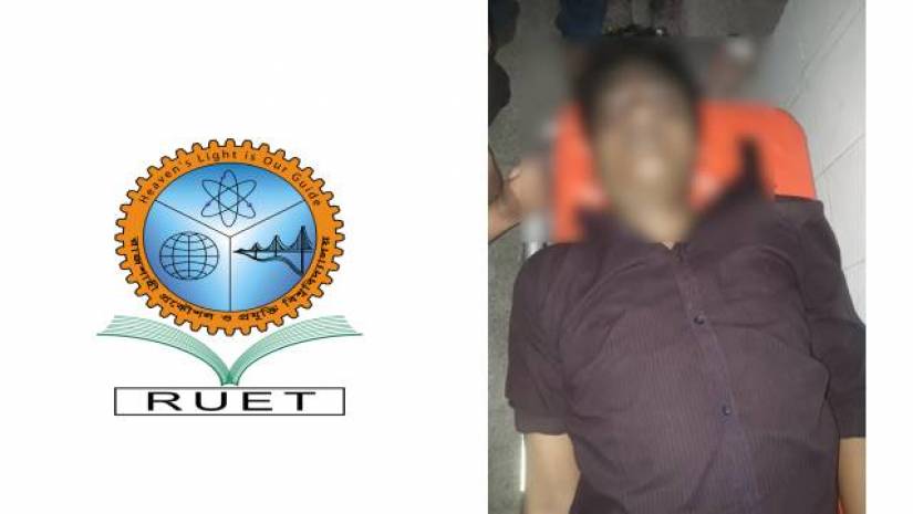 ছবিতে রুয়েট শিক্ষার্থী ও লোগো