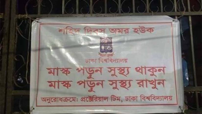 ঢাবির ব্যানারে বানান ভুল নিয়ে সমালোচনা