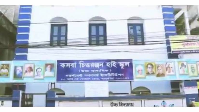 কসবা চিত্তরঞ্জন হাই স্কুল