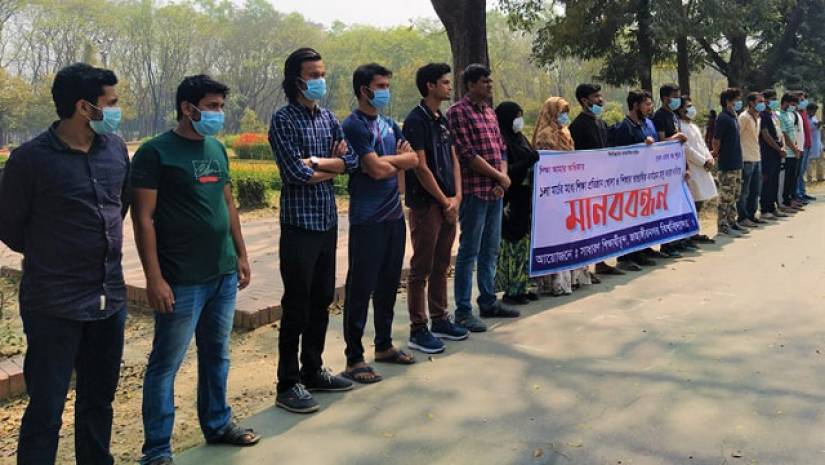 মার্চে শিক্ষাপ্রতিষ্ঠান খোলার দাবিতে জাবিতে মানববন্ধন