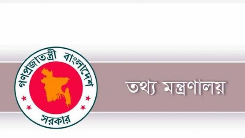 তথ্য মন্ত্রণালয়