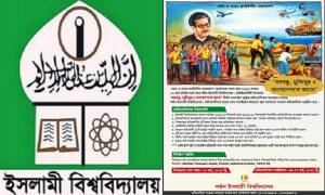 ইবিতে ‘বঙ্গবন্ধু, মুক্তিযুদ্ধ ও বাংলাদেশকে জানো’ শীর্ষক প্রতিযোগিতা