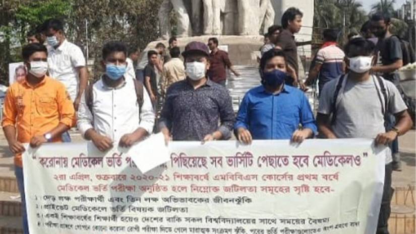 পরীক্ষা না পেছানো পর্যন্ত আন্দোলন চালিয়ে যাবেন মেডিকেল ভর্তিচ্ছুরা