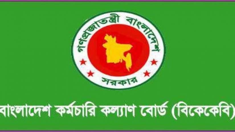বাংলাদেশ কর্মচারী কল্যাণ বোর্ড