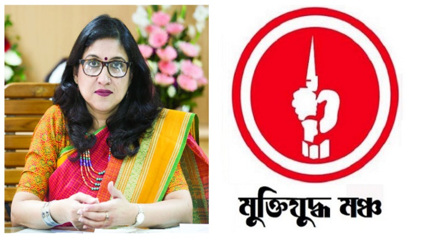 ড. সাদেকা হালিম ও মুক্তিযুদ্ধ মঞ্চের লোগো