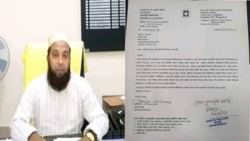 রাবির স্থগিত পরীক্ষা নিতে মন্ত্রণালয়ে প্রক্টরের খোলা চিঠি