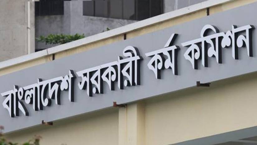 সরকারী কর্ম কমিশন