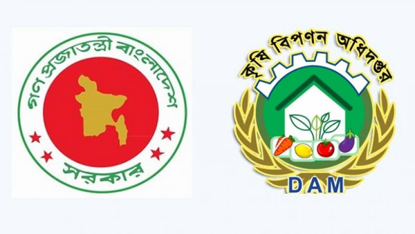 ১৬ জনকে নিয়োগ দেবে কৃষি বিপণন অধিদপ্তর 