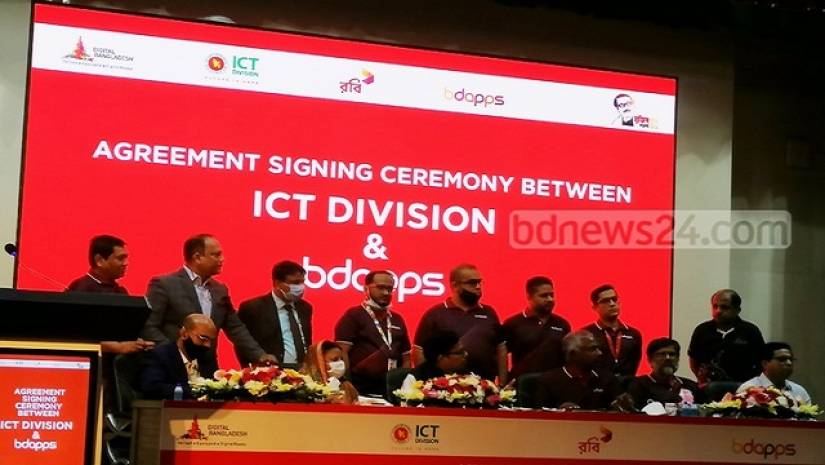 আইসিটি বিভাগ ও রবি