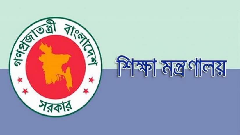 শিক্ষা মন্ত্রণালয়