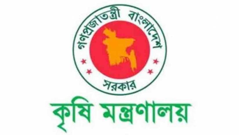 কৃষি মন্ত্রণালয়