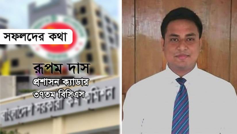 রূপম দাস