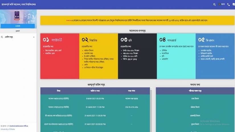 সচল হওয়ার পর ঢাবির ভর্তি ওয়েবসাইটে ফের আবেদন শুরু হয়েছে