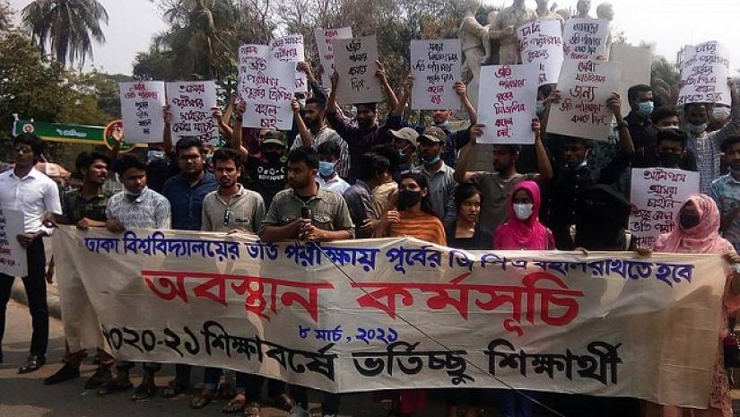 ঢাবির ভর্তি পরীক্ষায় আগের ‘জিপিএ’ বহালের দাবিতে সমাবেশ