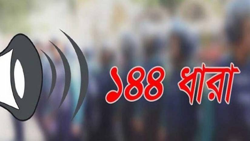 ছাত্রলীগের পাল্টাপাল্টি সমাবেশকে কেন্দ্র করে ১৪৪ ধারা জারি