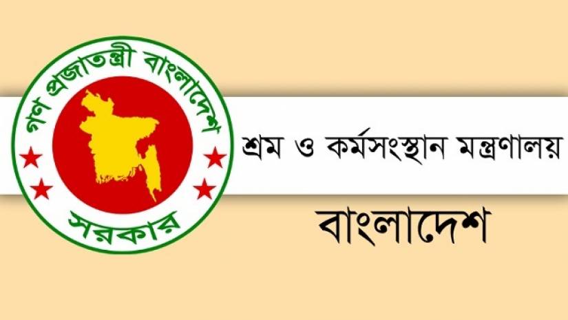 শ্রম ও কর্মসংস্থান মন্ত্রণালয়