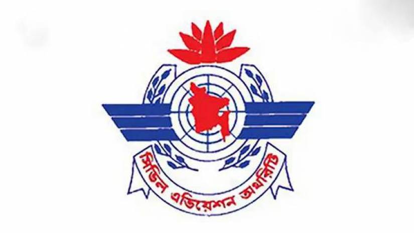 সিভিল এভিয়েশন অথরিটি