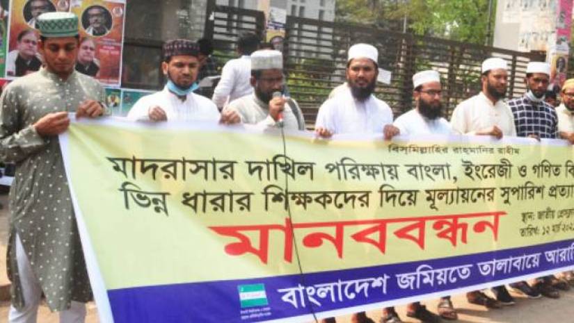 জাতীয় প্রেসক্লাবের সামনে আয়োজিত মানববন্ধন