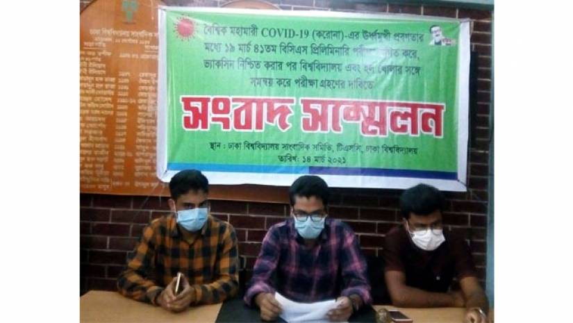 ৪১তম বিসিএসের প্রিলির তারিখ পুনঃনির্ধারণে প্রধানমন্ত্রীর হস্তক্ষেপ কামনা