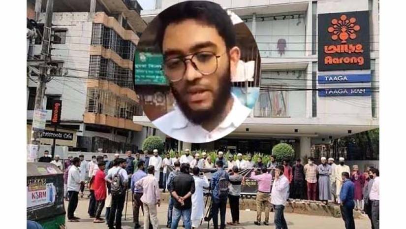 সিলেটে আড়ংয়ের বিক্রয়কেন্দ্রের সামনে বিক্ষোভ। ইনসেটে অভিযোগ কর সেই যুবক