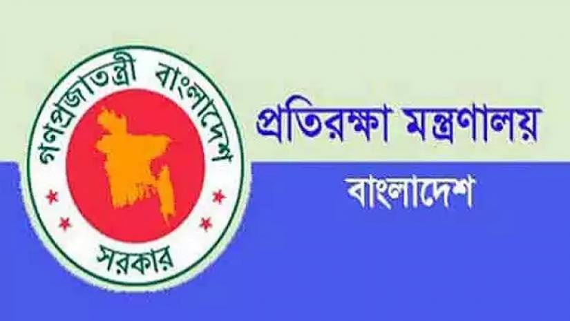 প্রতিরক্ষা মন্ত্রণালয়