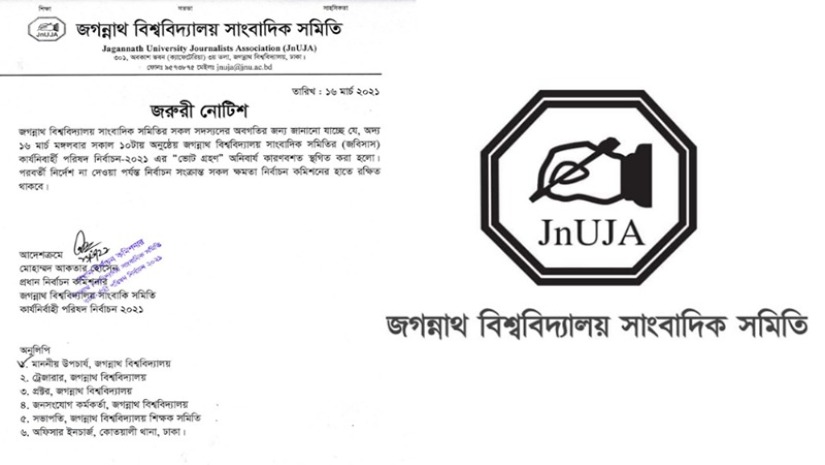 জবি সাংবাদিক সমিতির ভোট স্থগিত