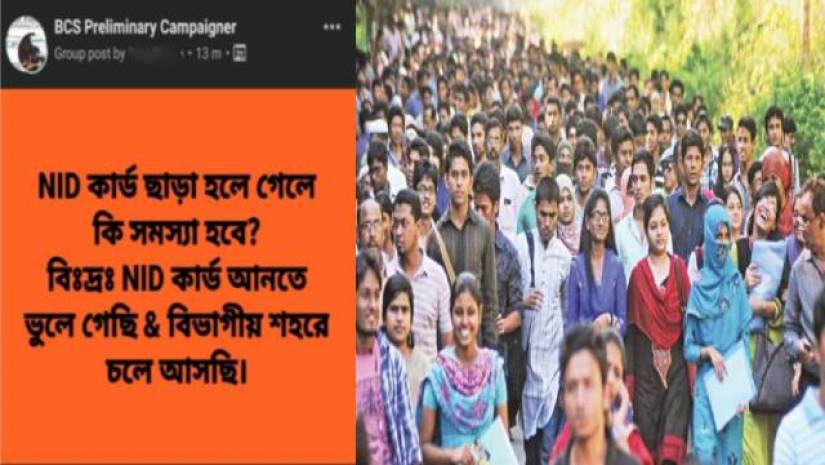 এক পরীক্ষার্থীর স্ট্যাটাস ও পরীক্ষার্থী