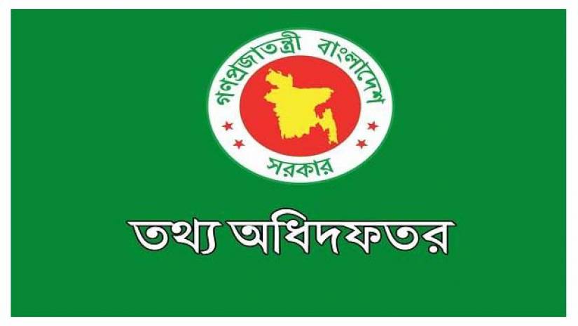 এবার লকডাউন ও ছুটির বিষয়ে তথ্য অধিদফতরের বিজ্ঞপ্তি