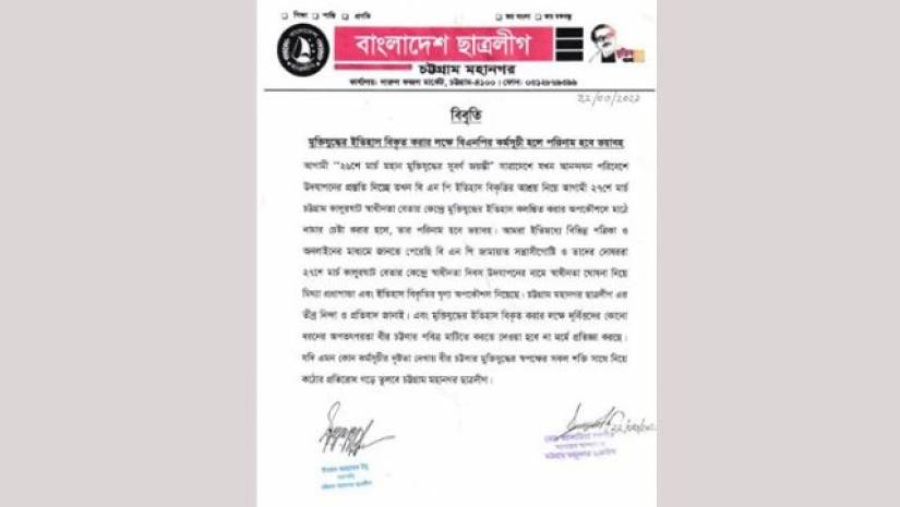 বিএনপি কর্মসূচি দিলে প্রতিরোধ করবে ছাত্রলীগ