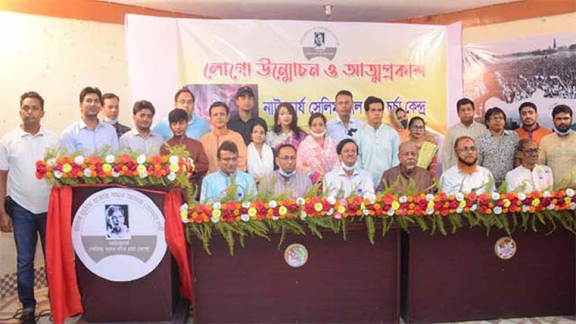 লোগো উম্মোচন ও আত্মপ্রকাশ অনুষ্ঠান