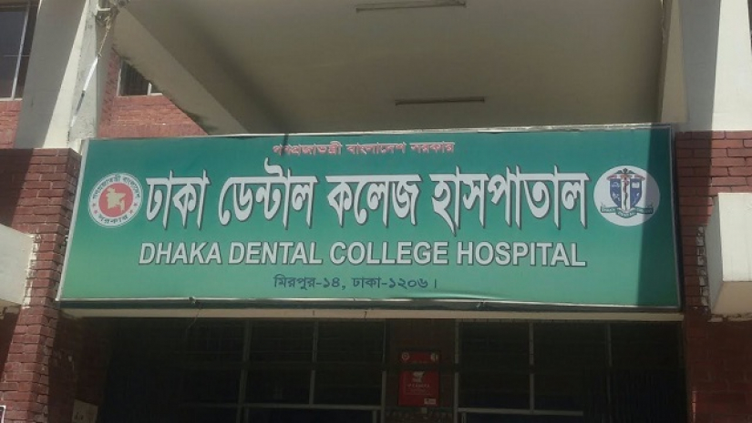 ঢাকা ডেন্টাল কলেজ হাসপাতাল
