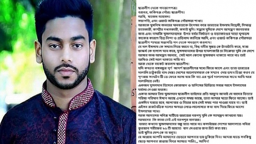ছাত্রলীগকে বয়কটের ঘোষণা দিয়ে ছাত্রলীগ সভাপতির পদত্যাগ!