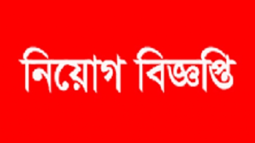 পল্লী জাগরণ ফাউন্ডেশনে ৪২০ জনের চাকরির সুযোগ