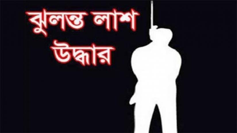 সংবাদকর্মীর ঝুলন্ত লাশ উদ্ধার