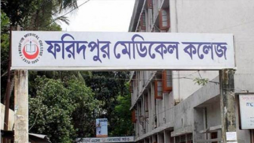 ফরিদপুর মেডিকেলের নাম এখন ‘বঙ্গবন্ধু শেখ মুজিব মেডিকেল’— প্রজ্ঞাপন জারি