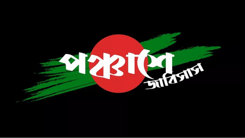 পঞ্চাশে ক্যাম্পাস সাংবাদিকতার আঁতুড়ঘর জাবিসাস