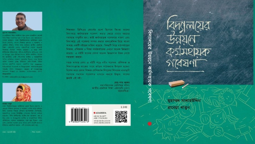 বইয়ের প্রচ্ছদ