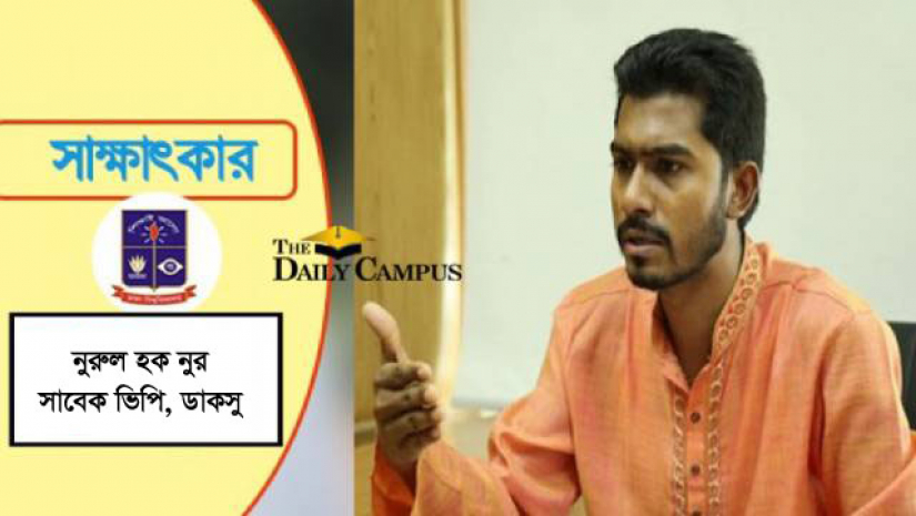 চাকরির আবেদন ফি ১০০ টাকার দাবিতে আন্দোলন চান নুর