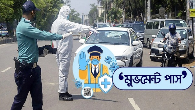 লকডাউনে যেভাবে করবেন মুভমেন্ট পাসের আবেদন