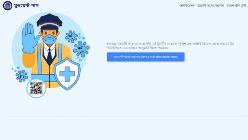মুভমেন্ট পাস লাগবে না যাদের
